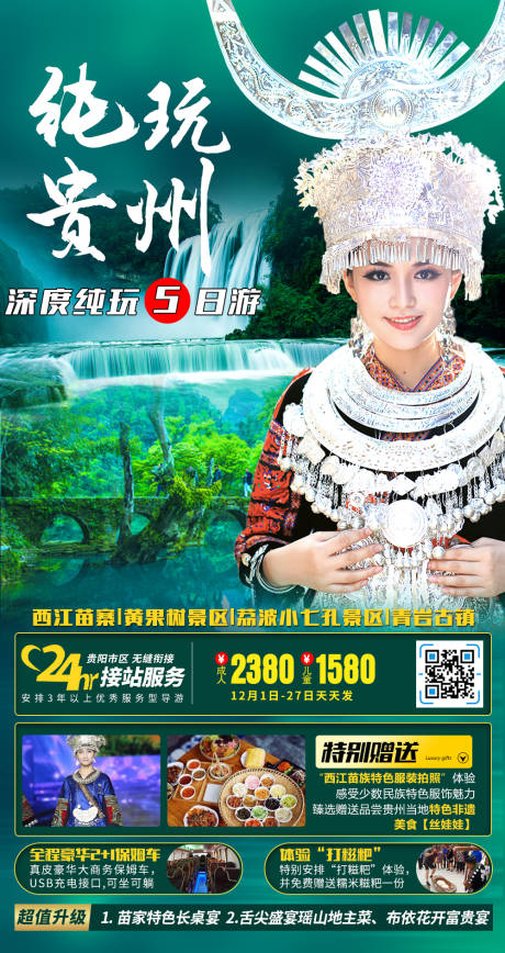 源文件下載【享設(shè)計】搜索編號：88290007570552235【貴州黃果樹瀑布旅游海報】