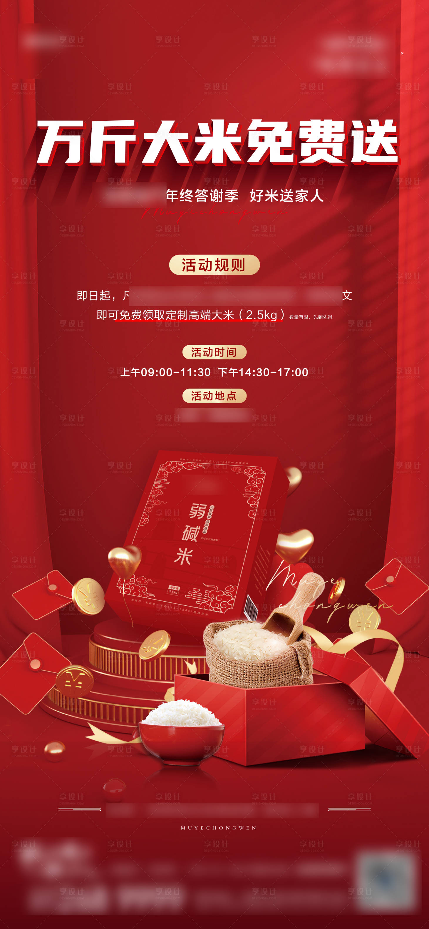 源文件下载【送礼活动海报】编号：71760007533688519