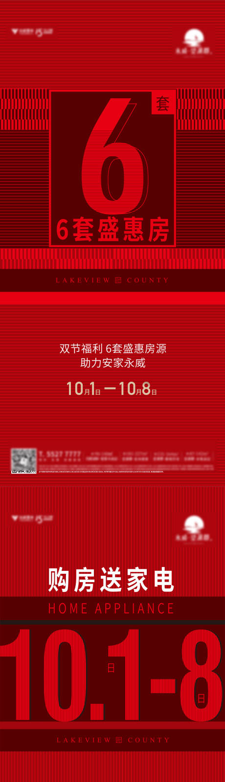 源文件下载【优惠政策海报】编号：81380007751538131
