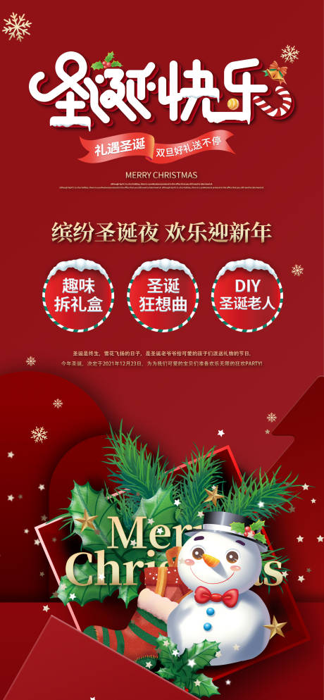 源文件下载【圣诞节狂欢海报】编号：71140007627557831
