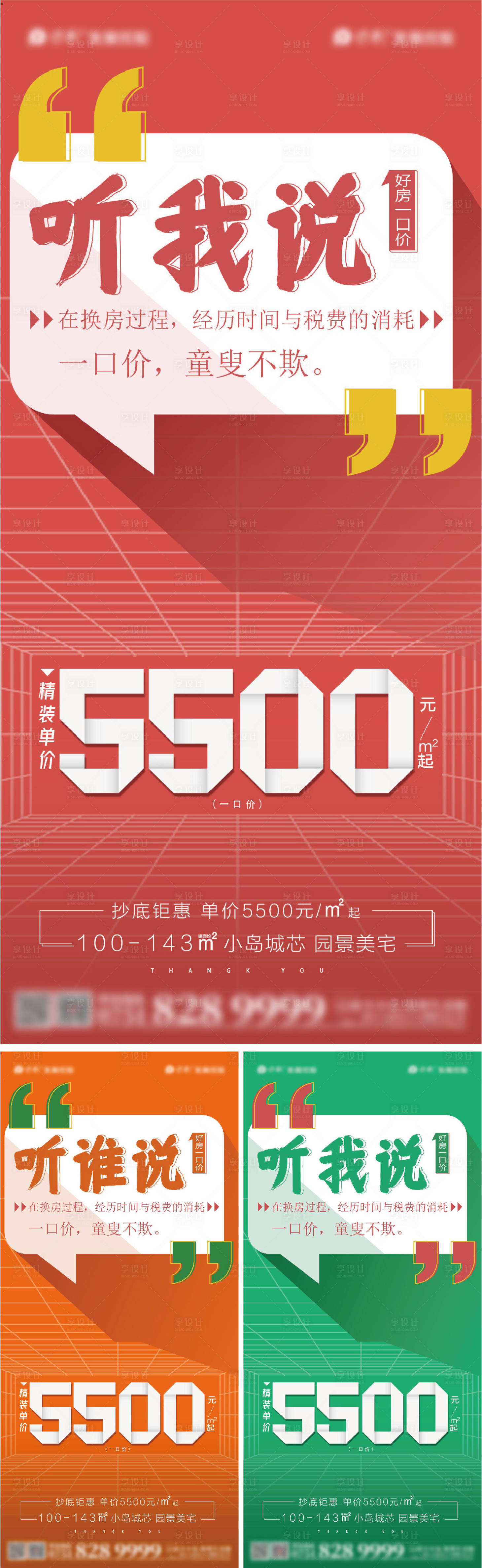 源文件下载【享设计】搜索编号：46890007605945889【地产促销单图】