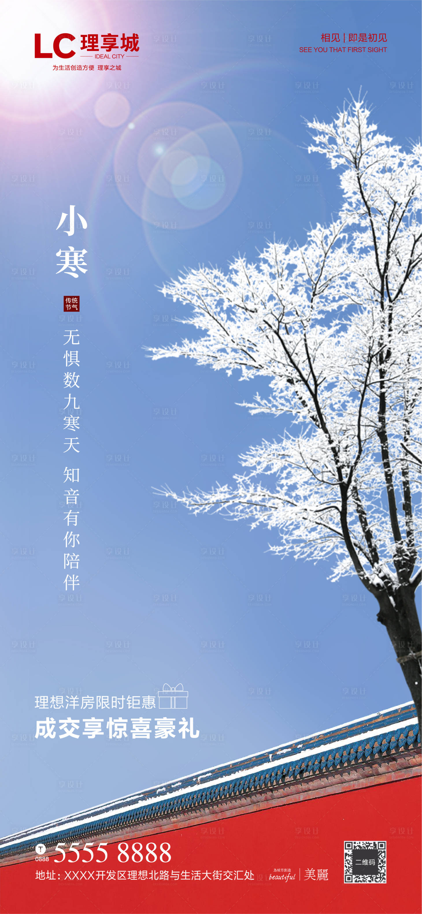 源文件下載【享設計】搜索編號：24740007862231848【小寒節氣海報】