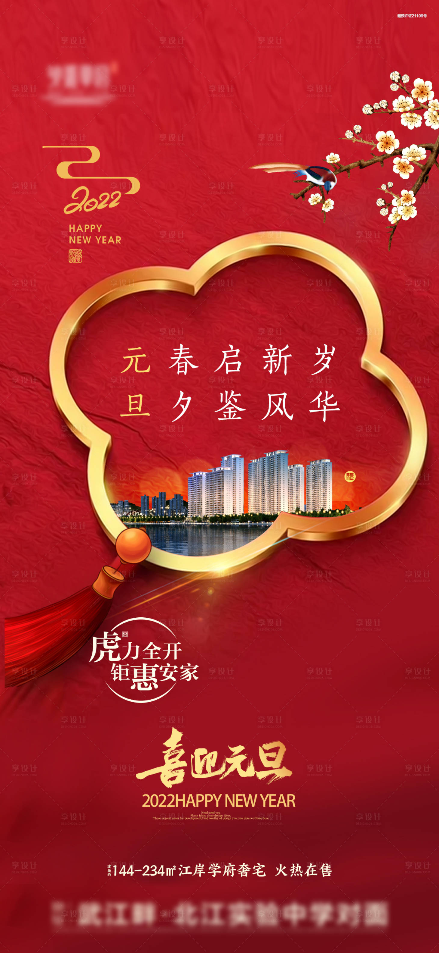 源文件下載【享設(shè)計(jì)】搜索編號(hào)：73030007912146929【元旦海報(bào)】