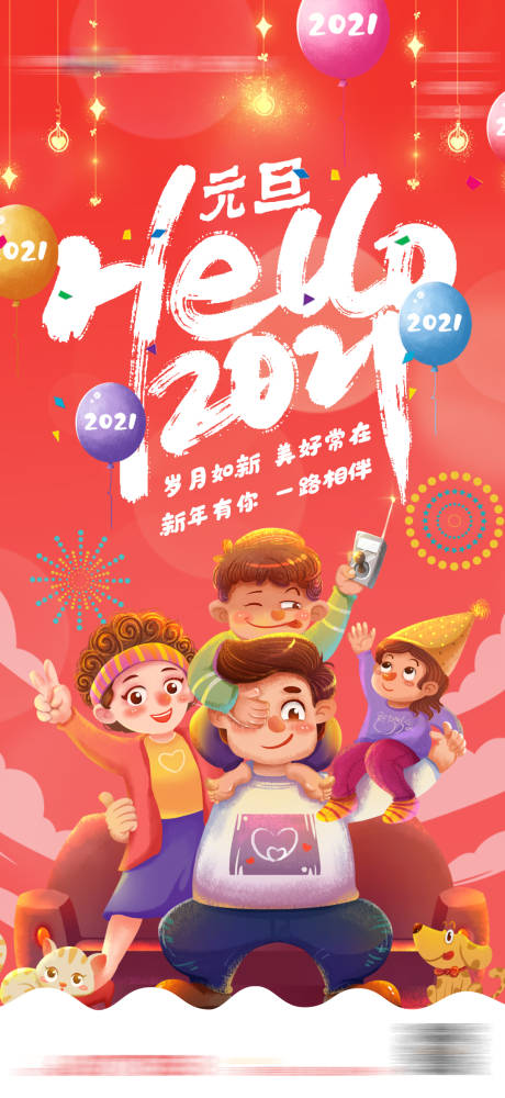 源文件下载【商业新年元旦海报】编号：40730007871041594