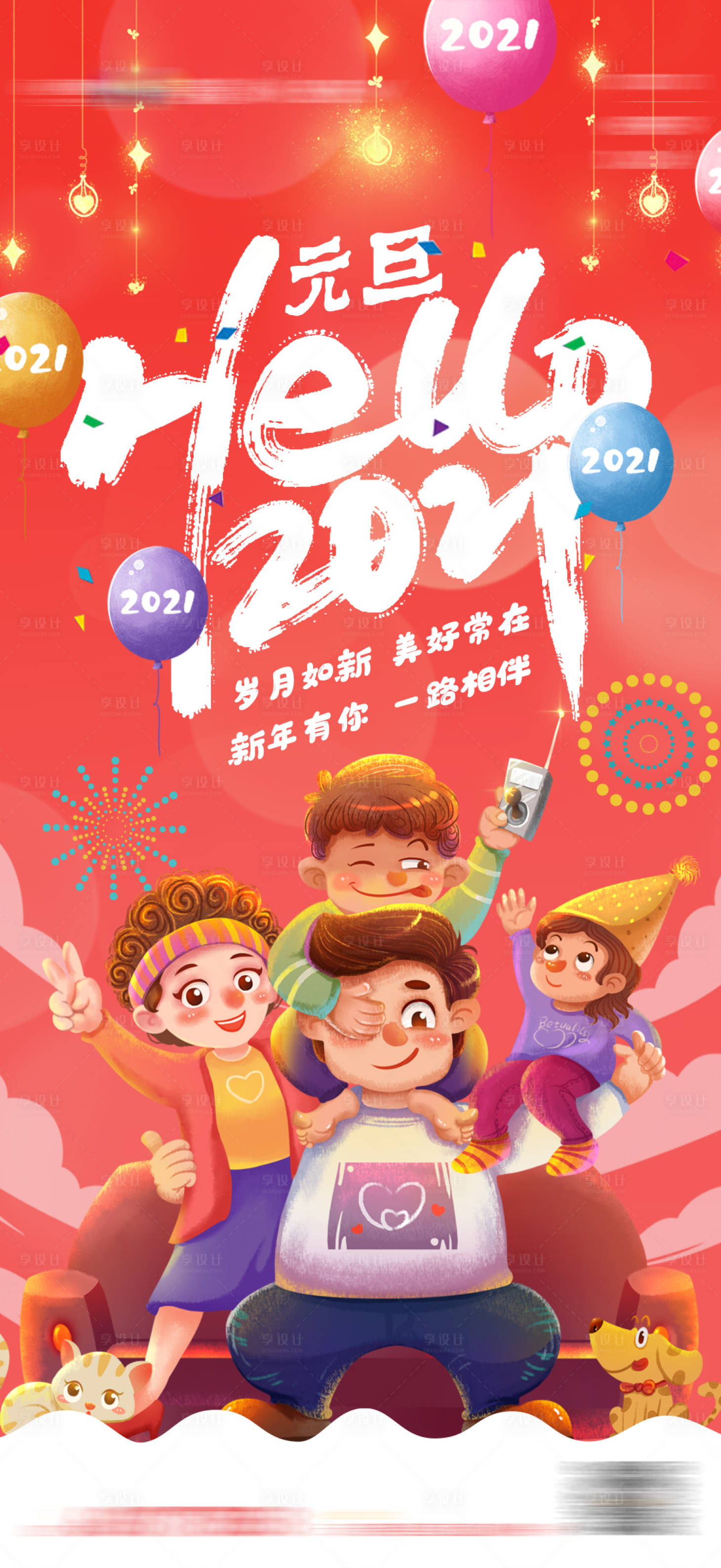源文件下载【享设计】搜索编号：40730007871041594【商业新年元旦海报】