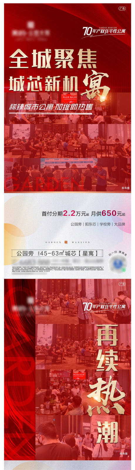 源文件下载【地产公寓热销海报】编号：95140007653601417