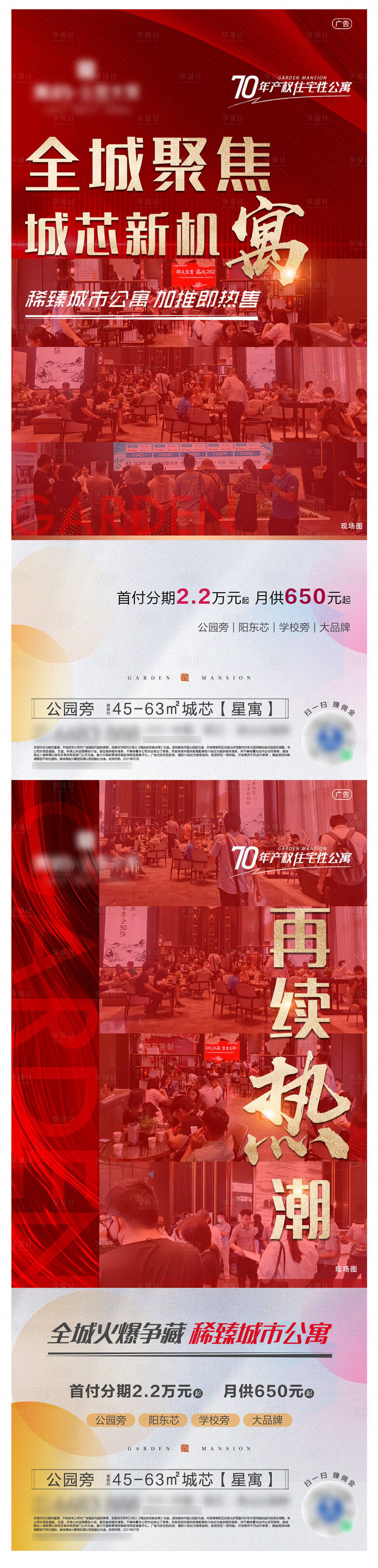 源文件下載【享設計】搜索編號：95140007653601417【地產公寓熱銷海報】