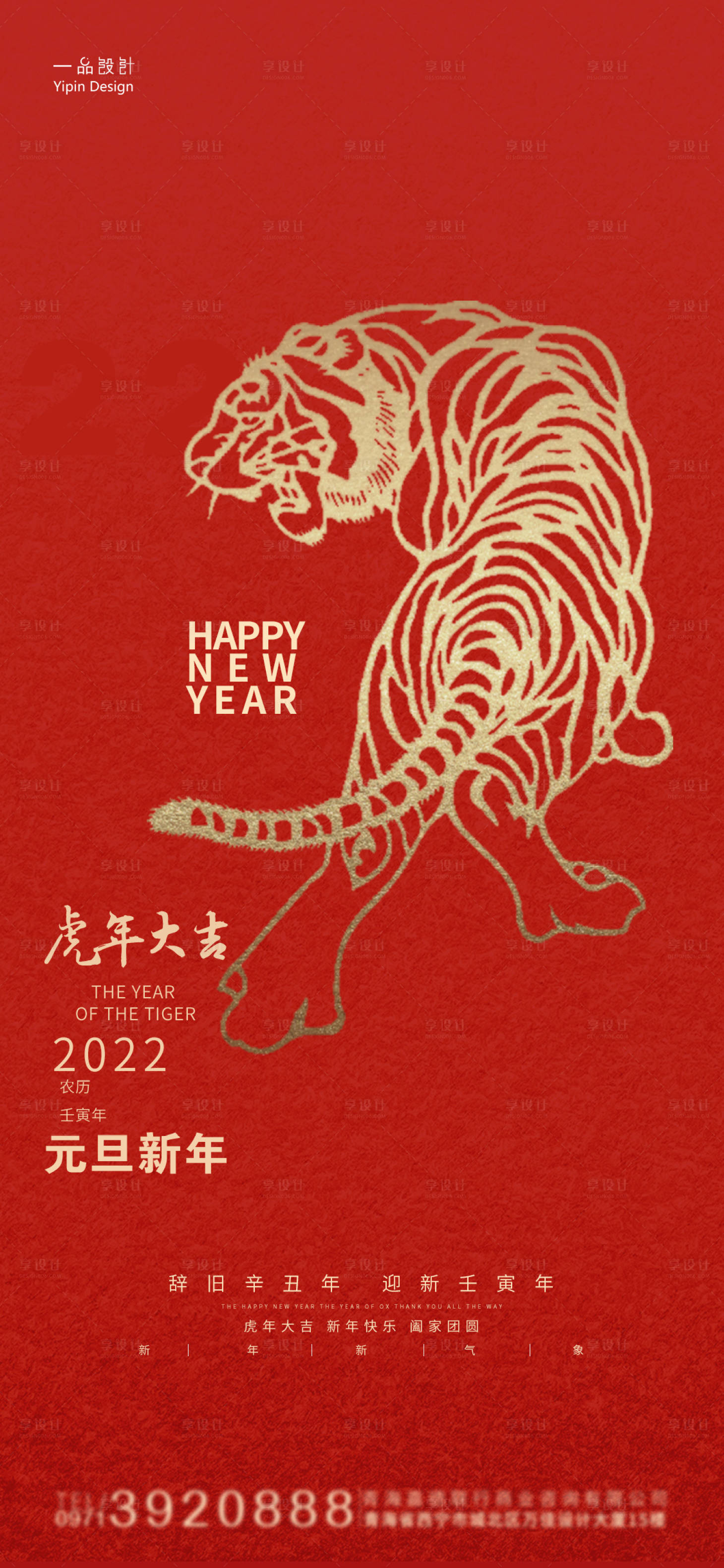 源文件下载【元旦节日红金海报】编号：21940007841577462