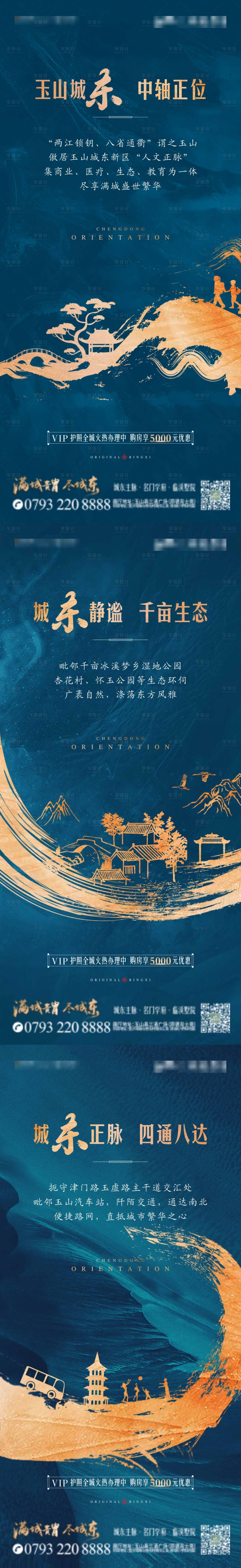 源文件下載【地產(chǎn)區(qū)域價值點系列海報】編號：40700007650425614