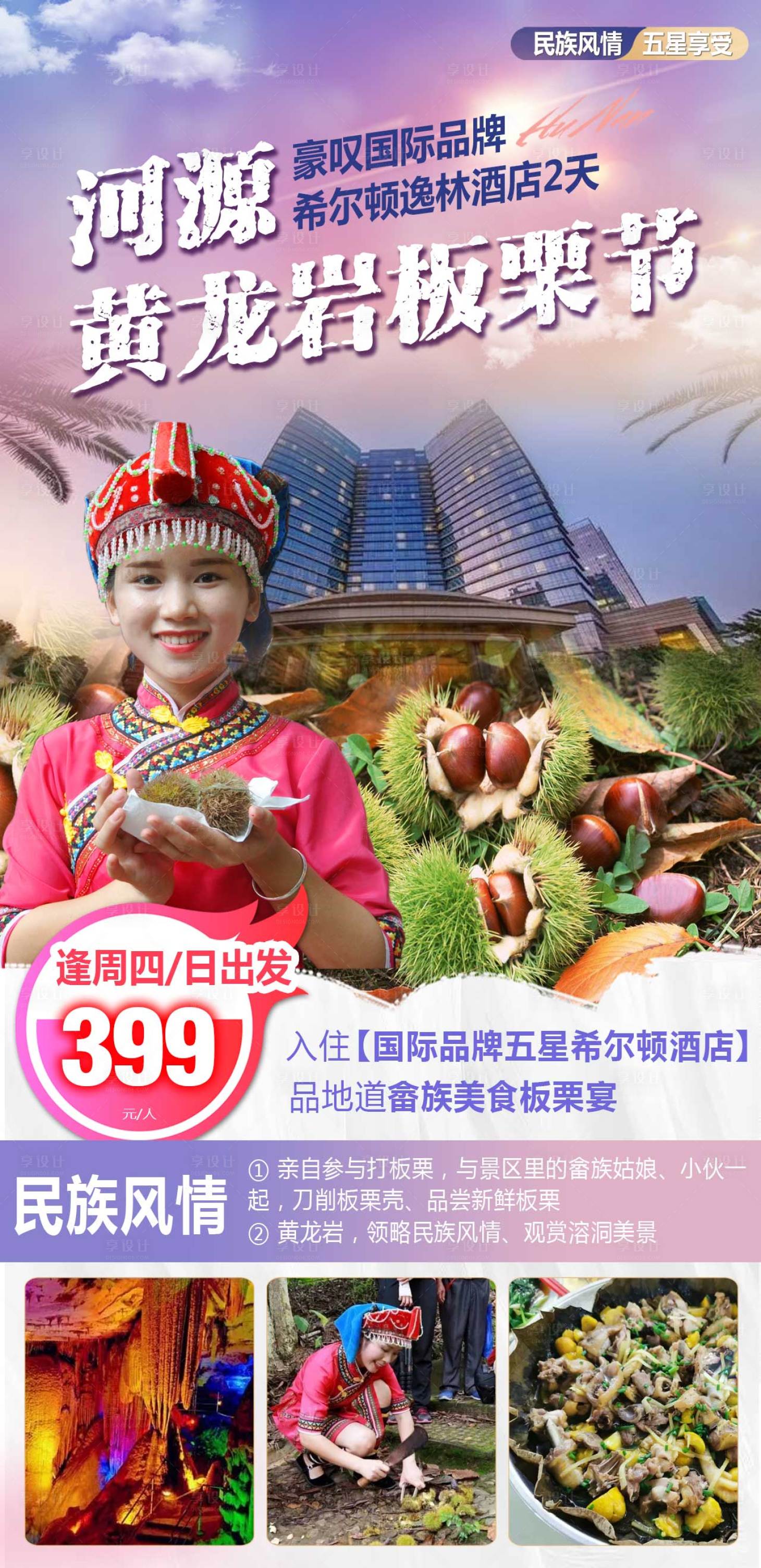 源文件下载【河源黄龙岩旅游海报】编号：64630007533534931