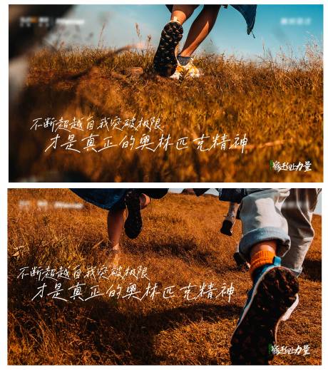 源文件下载【奔跑向上活动背景板】编号：23700007730937873