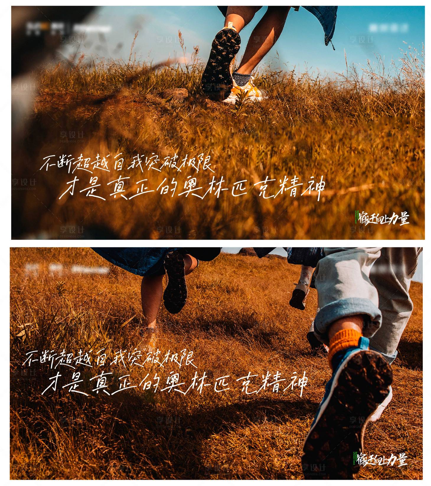 源文件下载【享设计】搜索编号：23700007730937873【奔跑向上活动背景板】