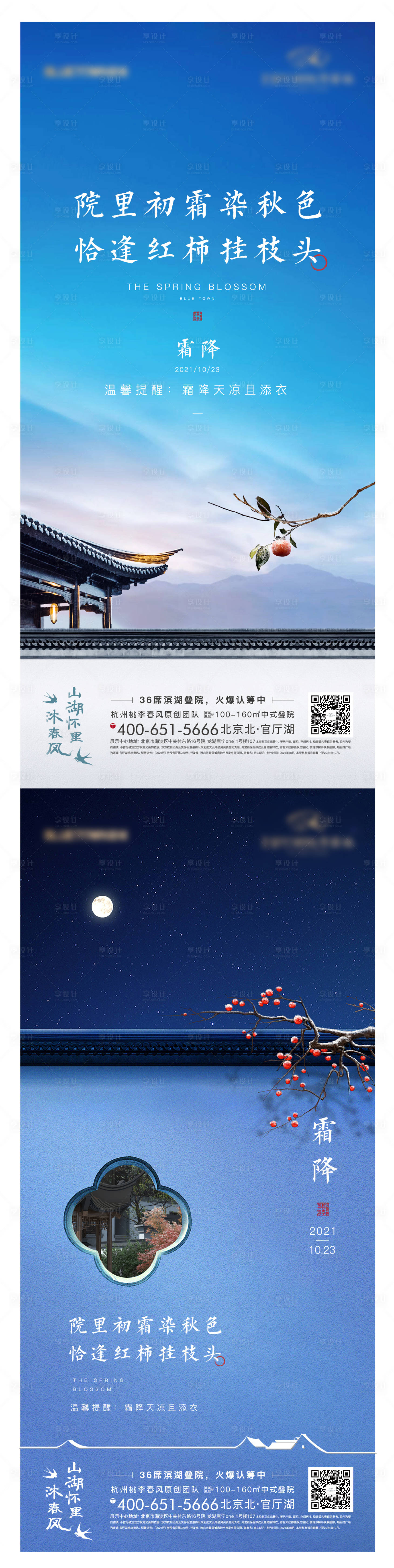 源文件下載【享設計】搜索編號：96390007651557596【地產霜降節氣海報】