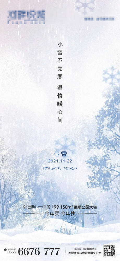 源文件下載【享設計】搜索編號：35790007815001410【小雪節氣】