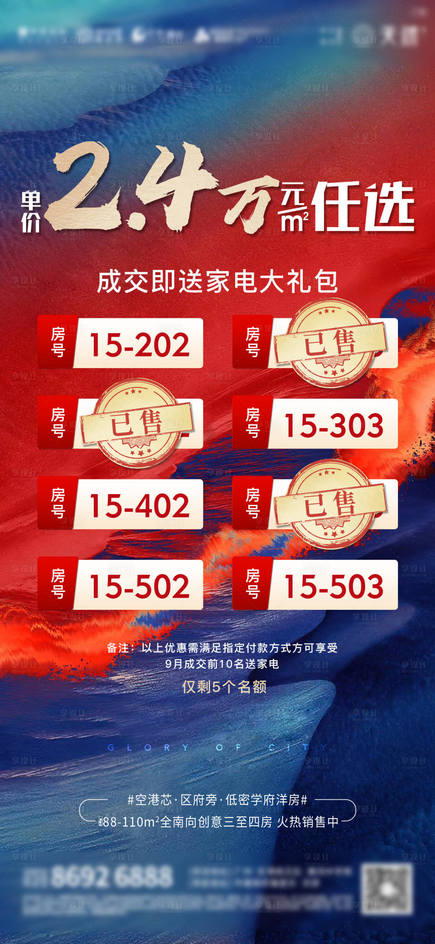 源文件下載【享設計】搜索編號：85510007723834414【特價地產】