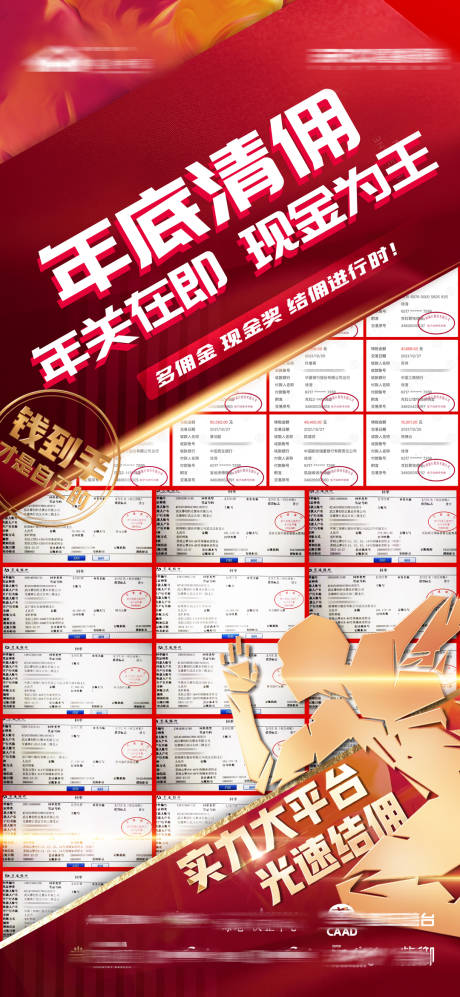 源文件下载【结佣高佣佣金经纪人发佣金】编号：75360007838996885