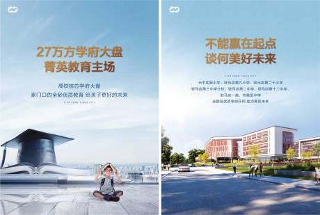 源文件下载【地产教育学区房系列海报】编号：26330007860046007