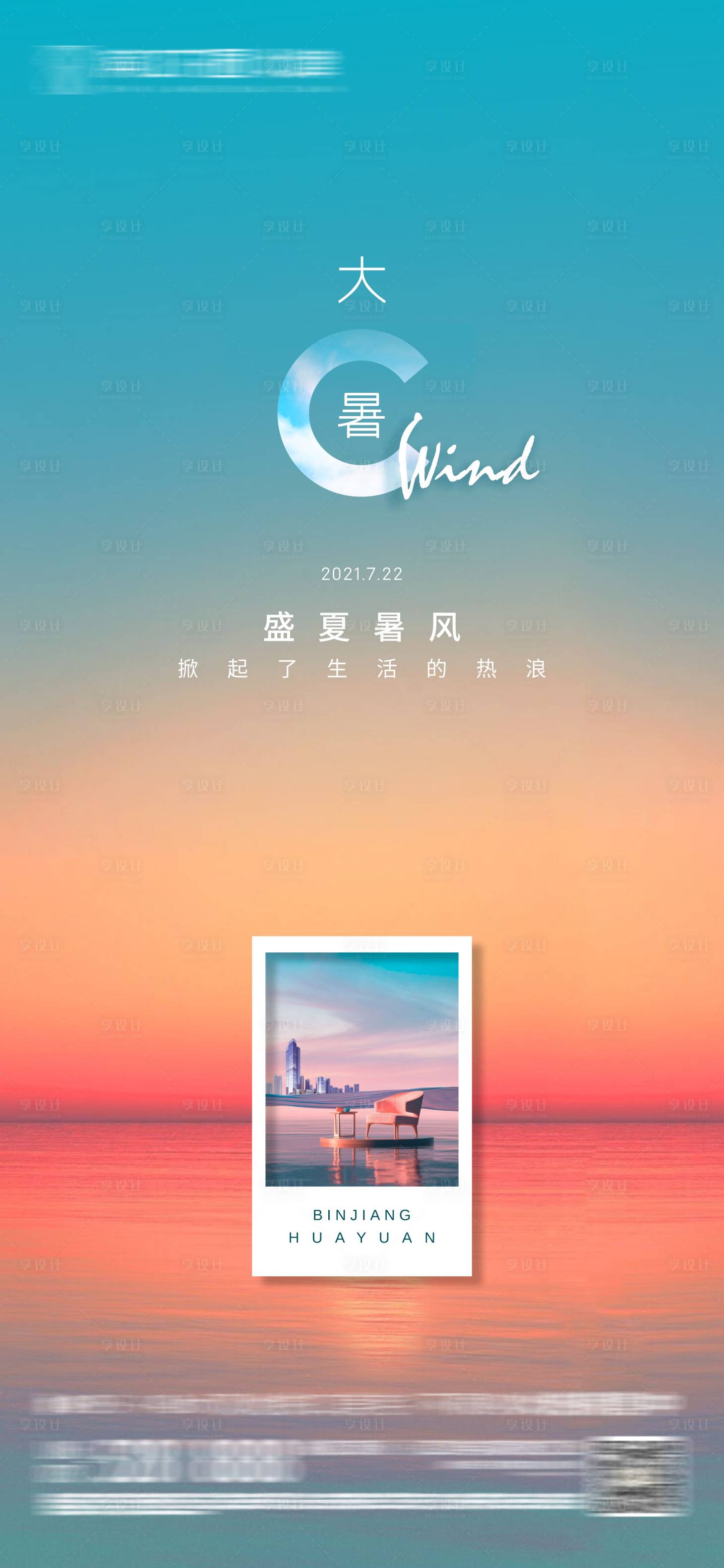 源文件下載【大暑節(jié)氣海報】編號：96910007466208623