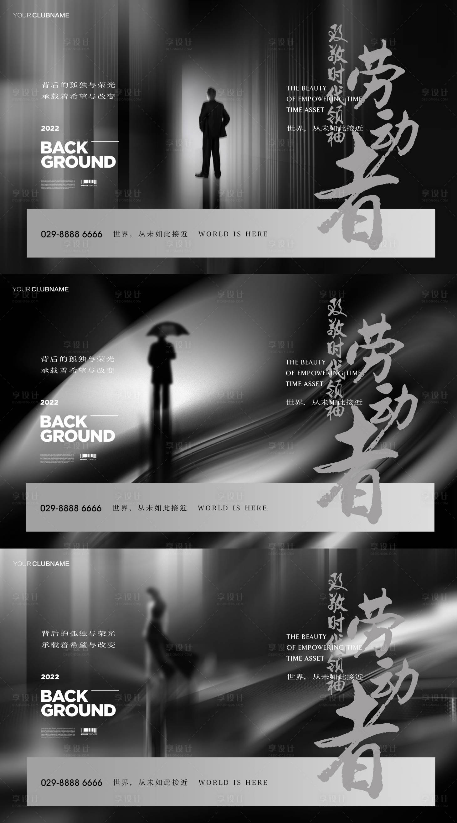 源文件下载【享设计】搜索编号：44530007715532079【地产致敬劳动者系列海报】