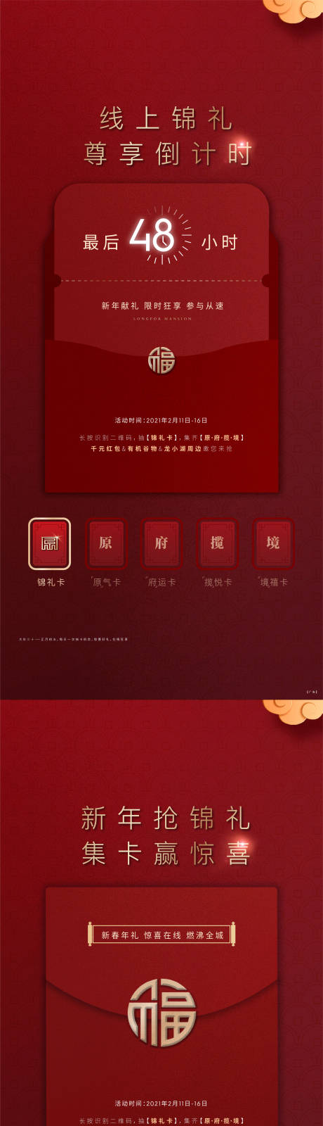 源文件下载【红包倒计时红金系列海报】编号：42570007682826365
