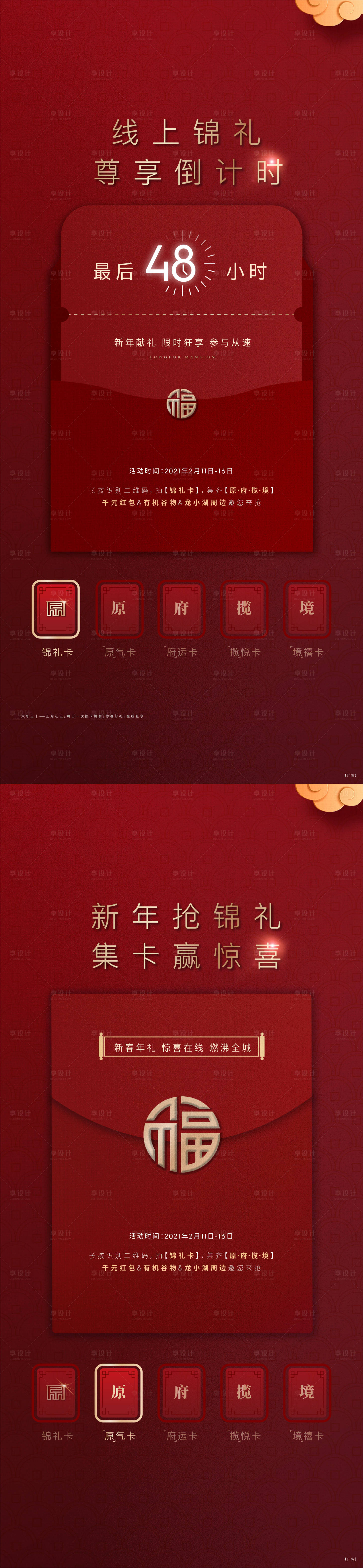源文件下载【享设计】搜索编号：42570007682826365【红包倒计时红金系列海报】