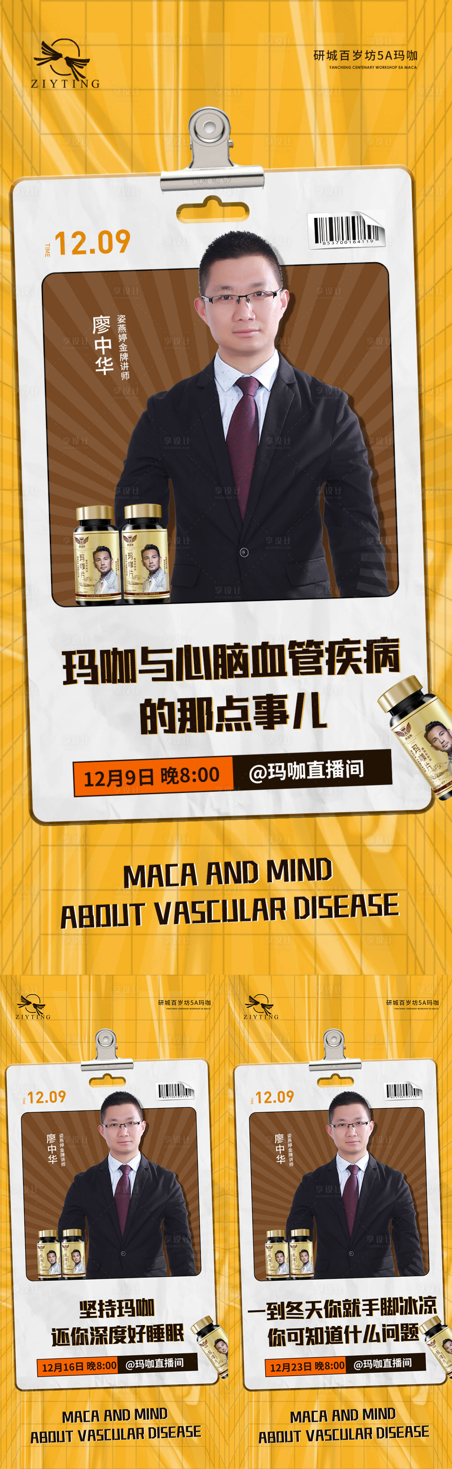 源文件下載【直播系列海報】編號：26560007477759247