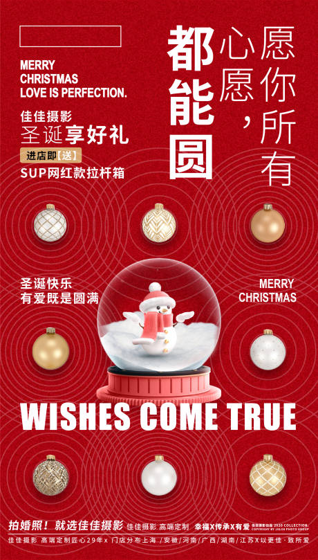 源文件下载【圣诞节活动海报】编号：84090007624205213
