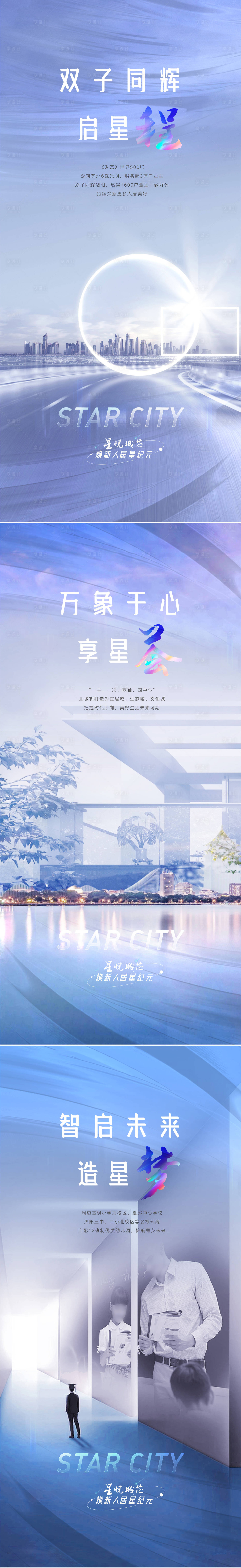 源文件下载【享设计】搜索编号：70880007493028345【高端地产入市刷屏系列稿】