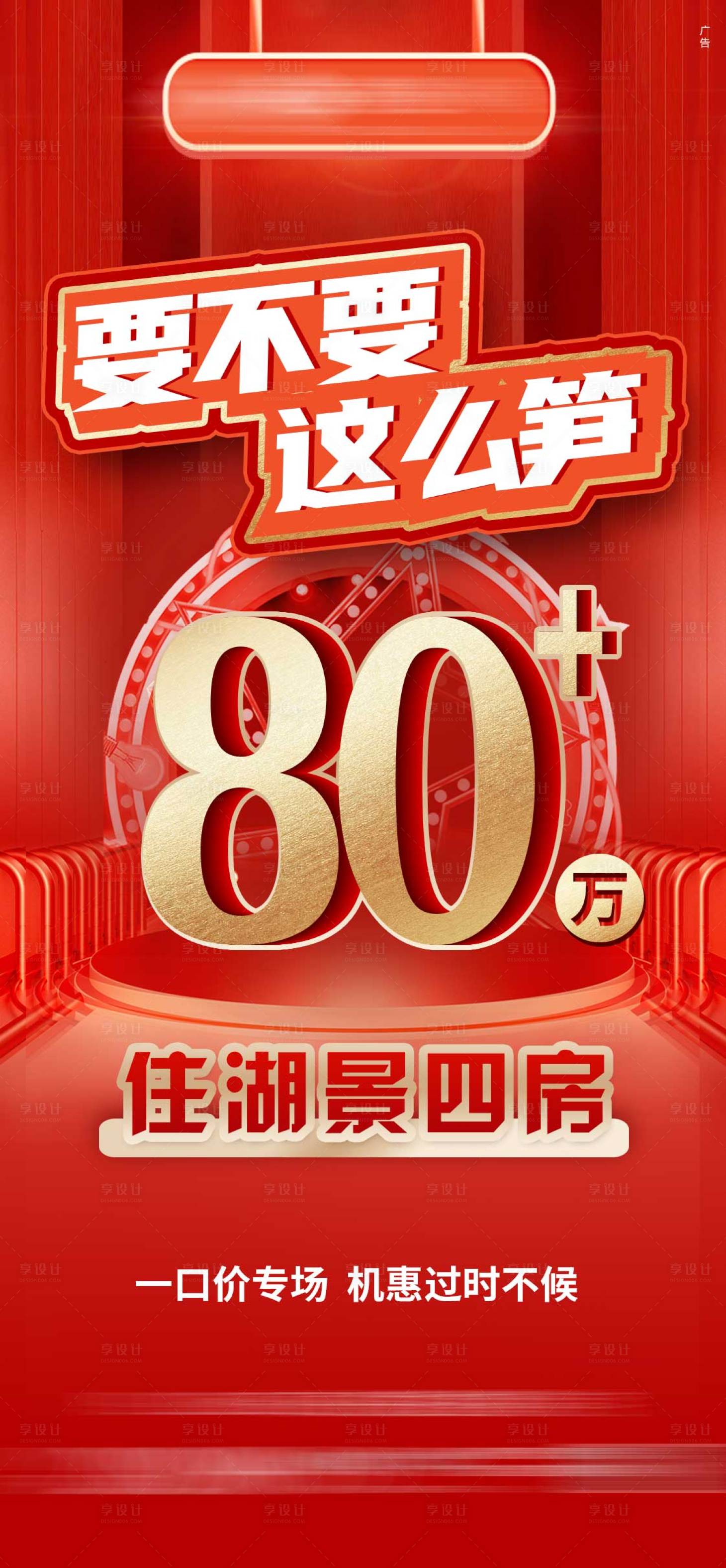源文件下載【享設計】搜索編號：19580007612519378【低首付購房節】