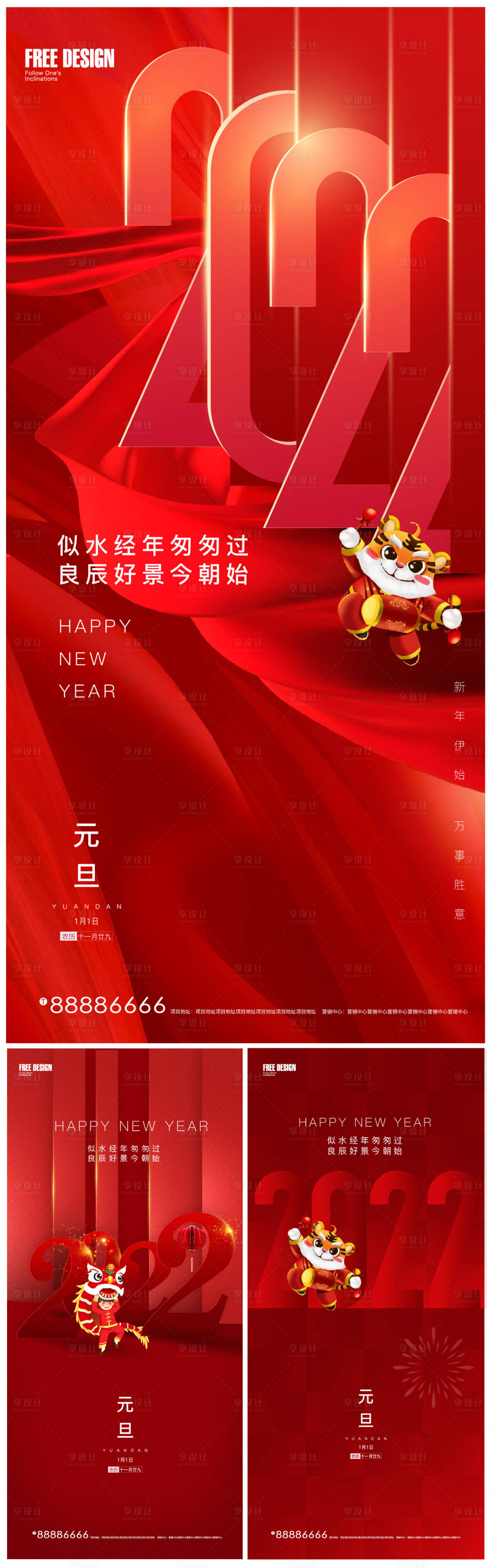 源文件下载【享设计】搜索编号：28330007673297750【2022年元旦新年微信】