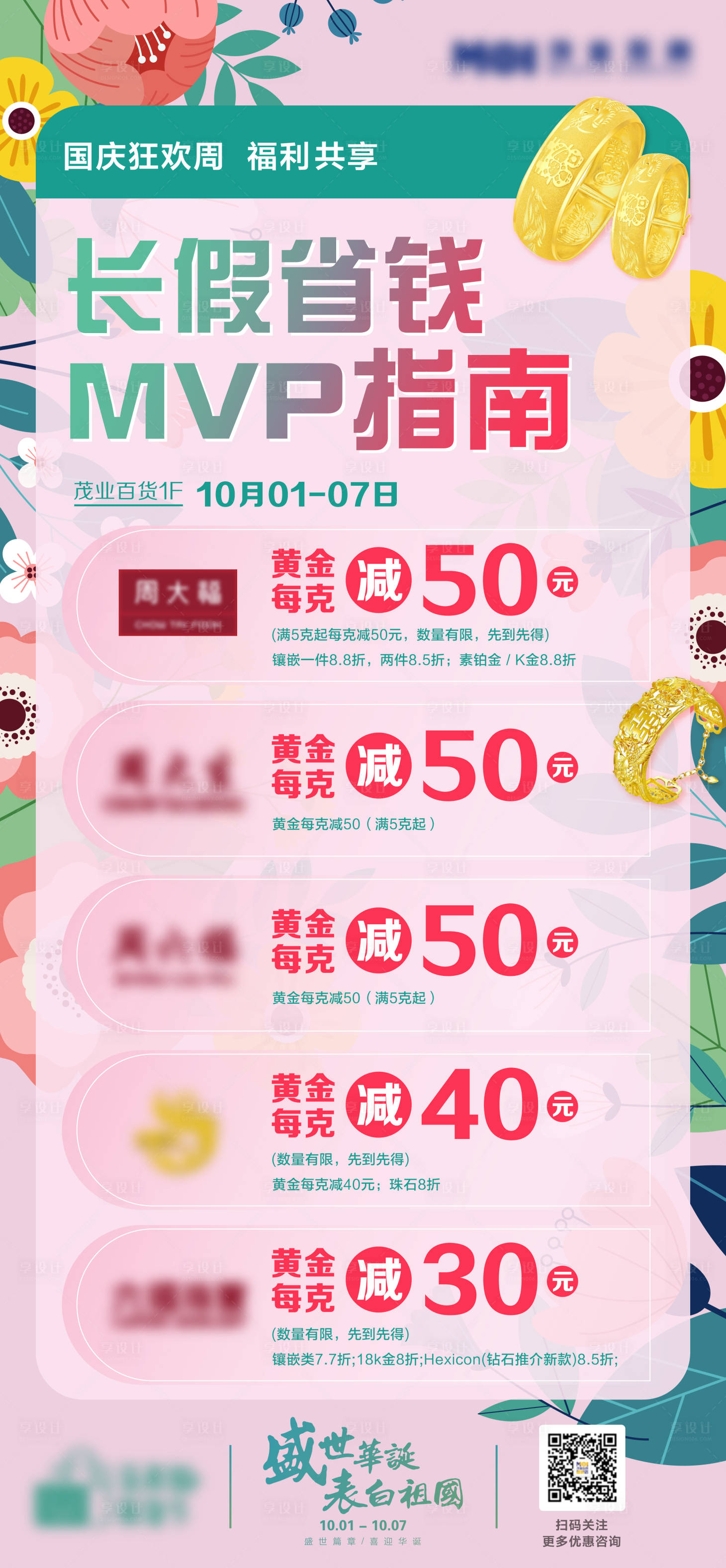 源文件下载【享设计】搜索编号：25030007686213530【品牌促销海报详情合集】