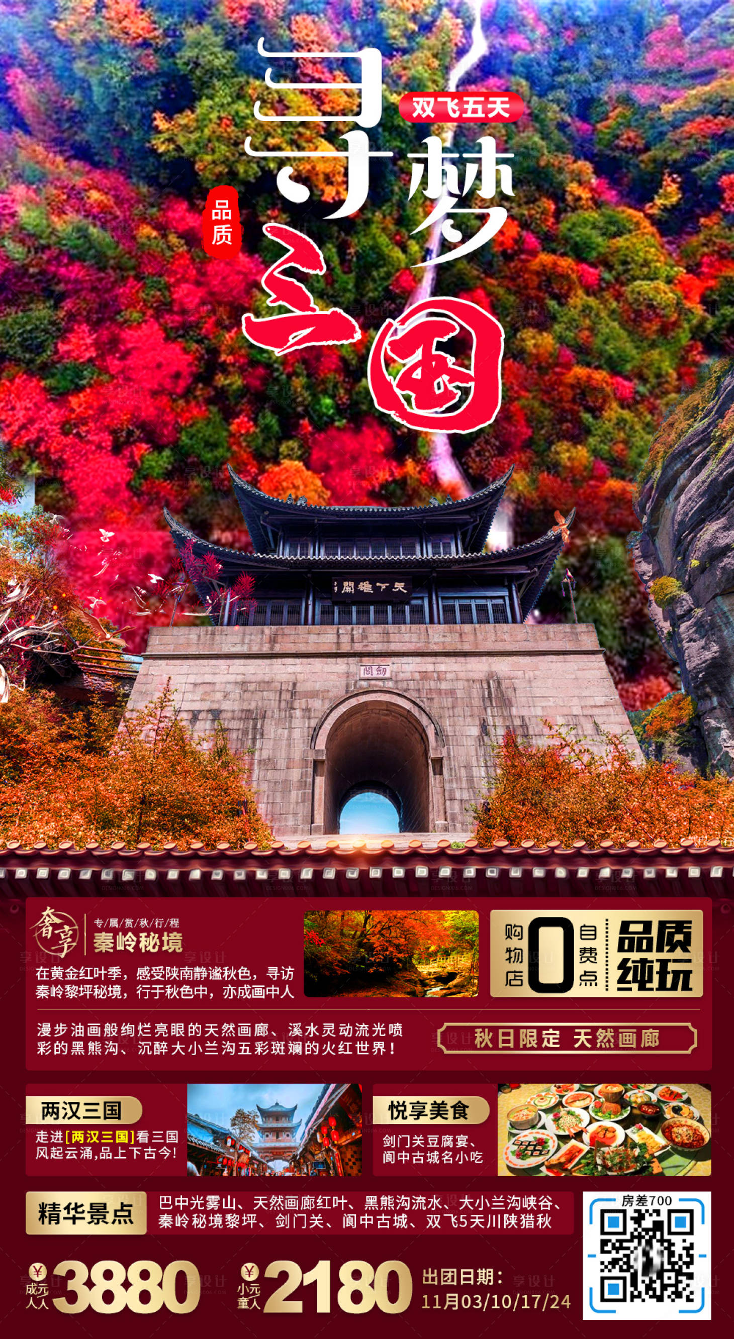 源文件下載【享設計】搜索編號：15490007857229305【巴中閬中古城旅游海報】