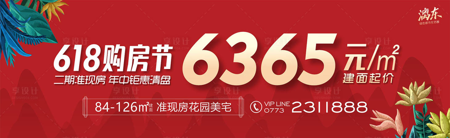 源文件下載【享設(shè)計(jì)】搜索編號(hào)：15740007752444348【房地產(chǎn)購(gòu)房節(jié)紅金廣告展板】