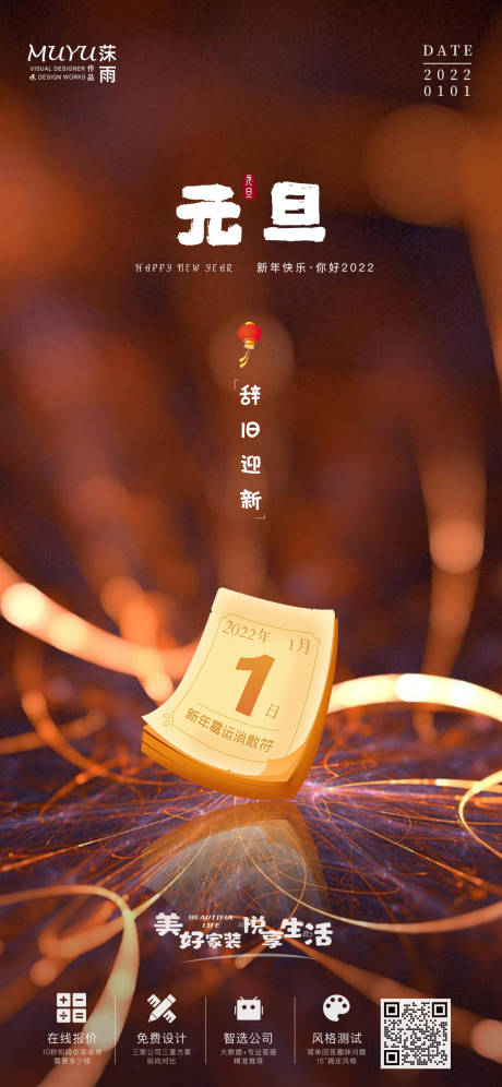 源文件下载【元旦红金海报】编号：77880007825218149