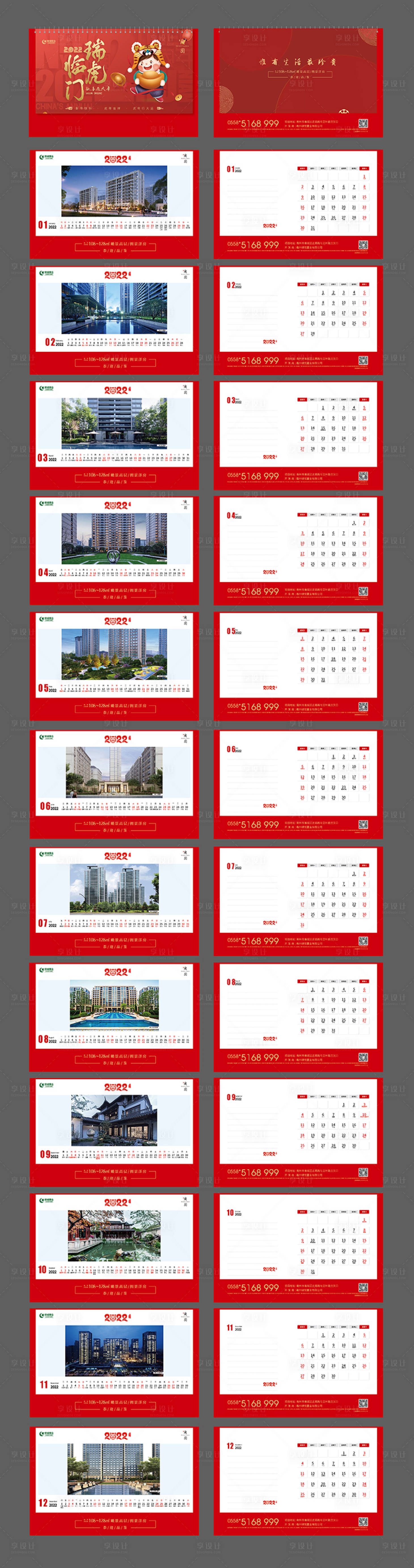 源文件下载【地产2022年虎年新年台历】编号：49770007665709384