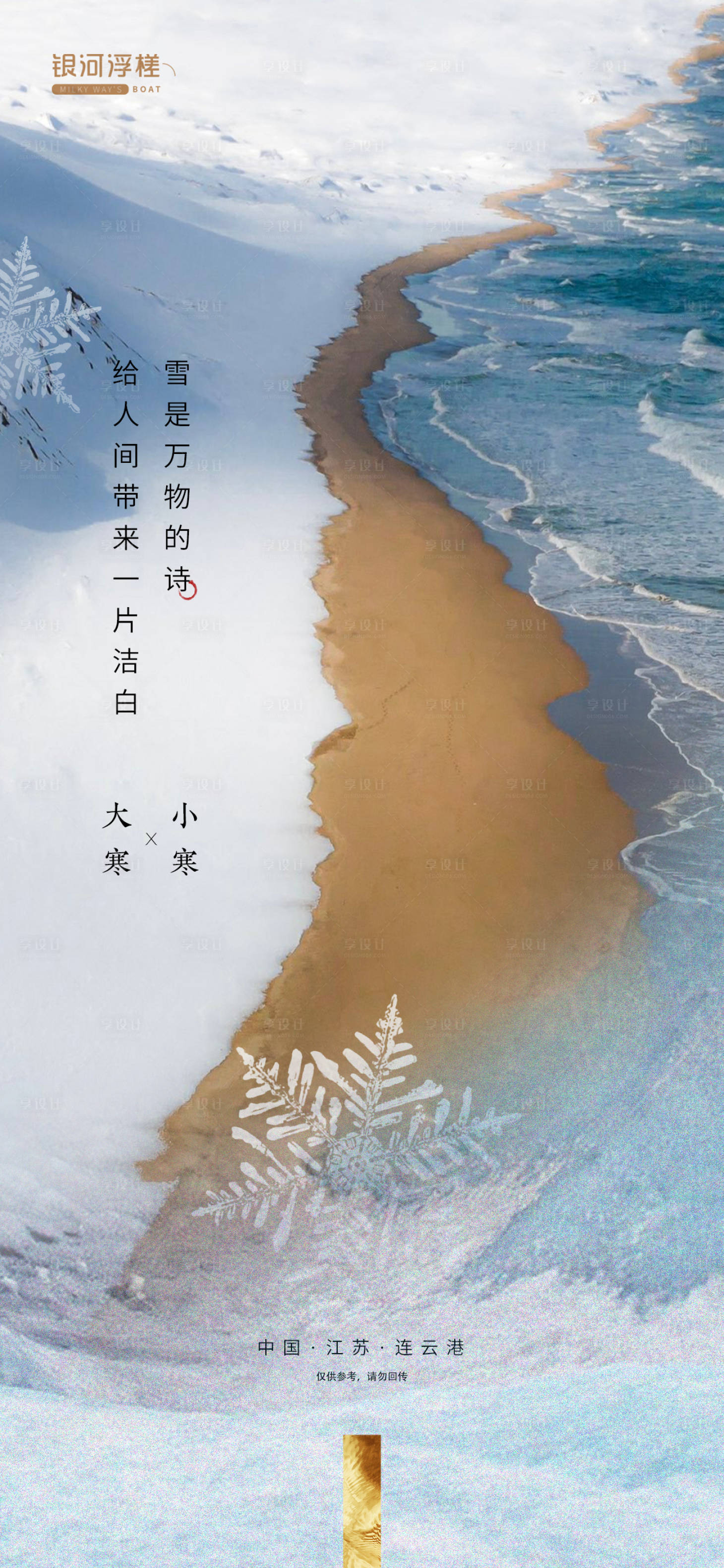 源文件下載【房地產小寒大寒節氣海報】編號：32040007524348306