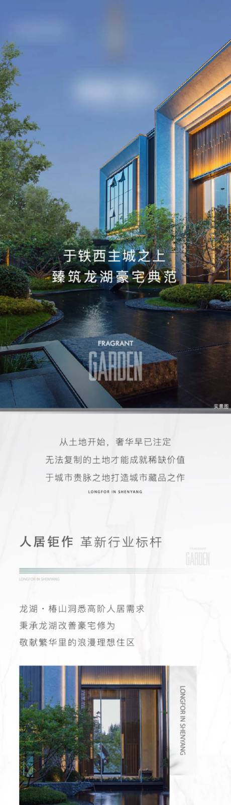 源文件下载【享设计】搜索编号：60370007906522117【地产长图官微】