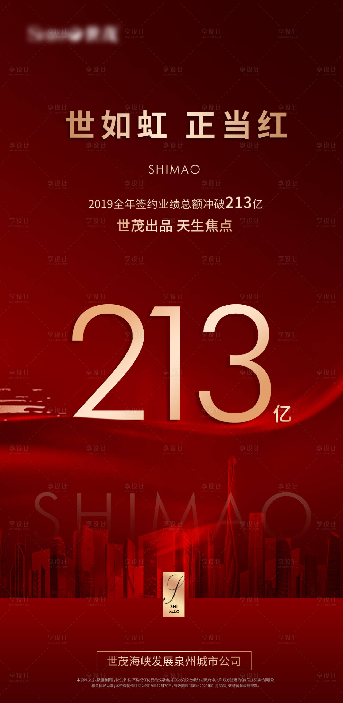 源文件下载【享设计】搜索编号：91800007680307957【地产销售金额红金单图海报】