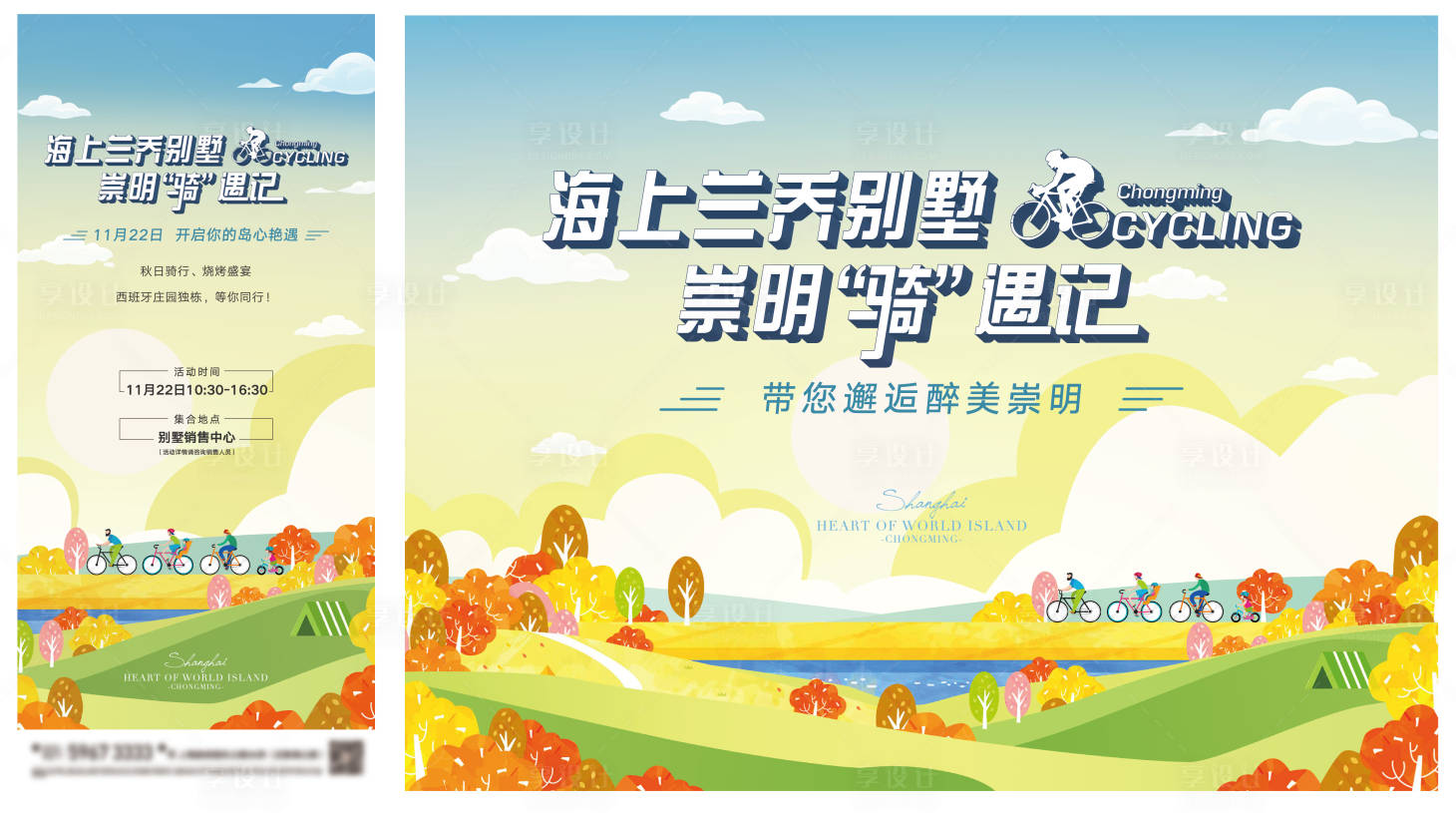 源文件下载【骑行活动背景板】编号：13100007758499781