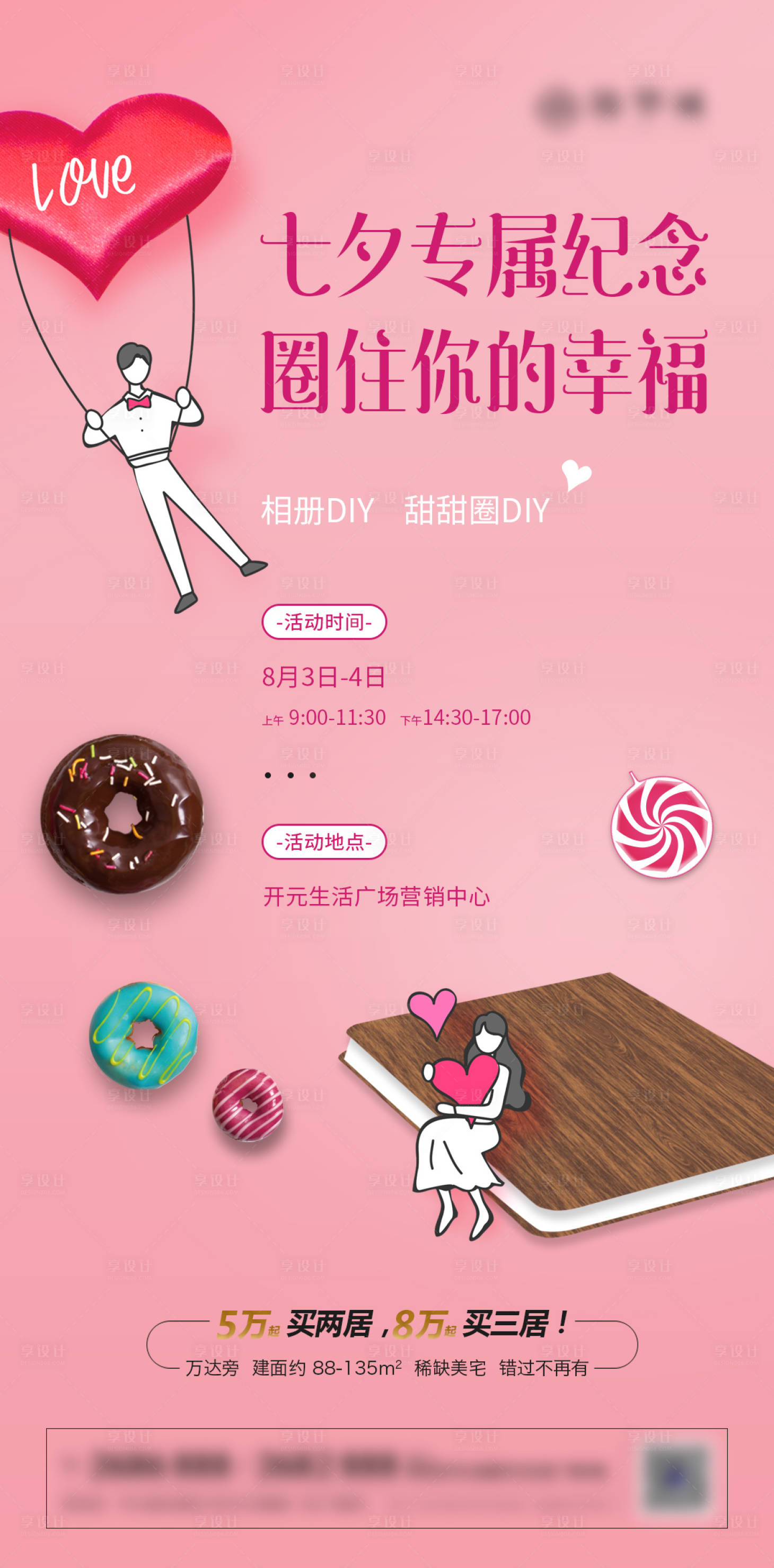 源文件下载【享设计】搜索编号：31070007494174727【地产朋友圈暖场】