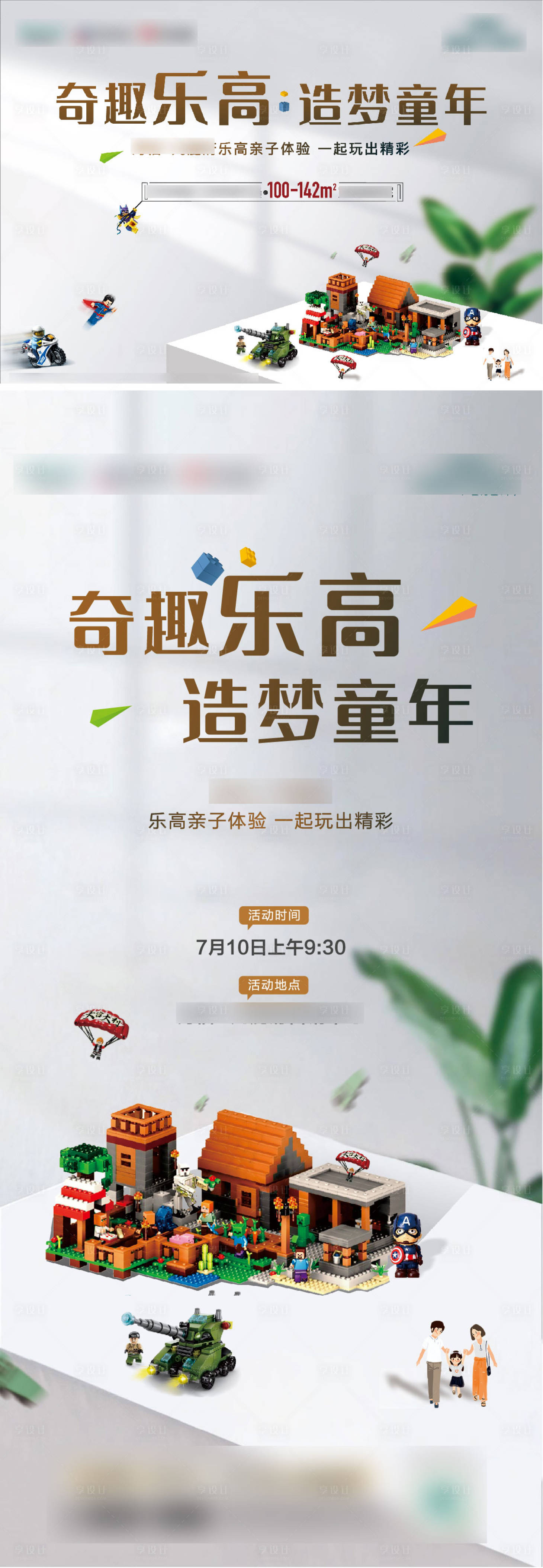 源文件下载【地产乐高活动暖场 】编号：91790007879549406