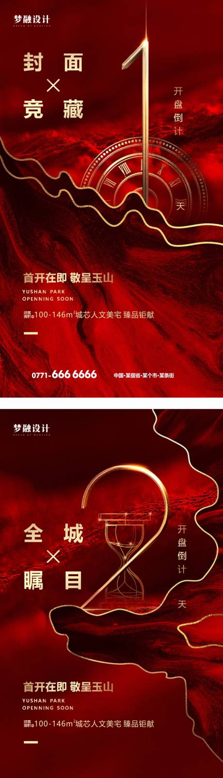 源文件下载【地产开盘倒计时系列单图】编号：20211230181436048