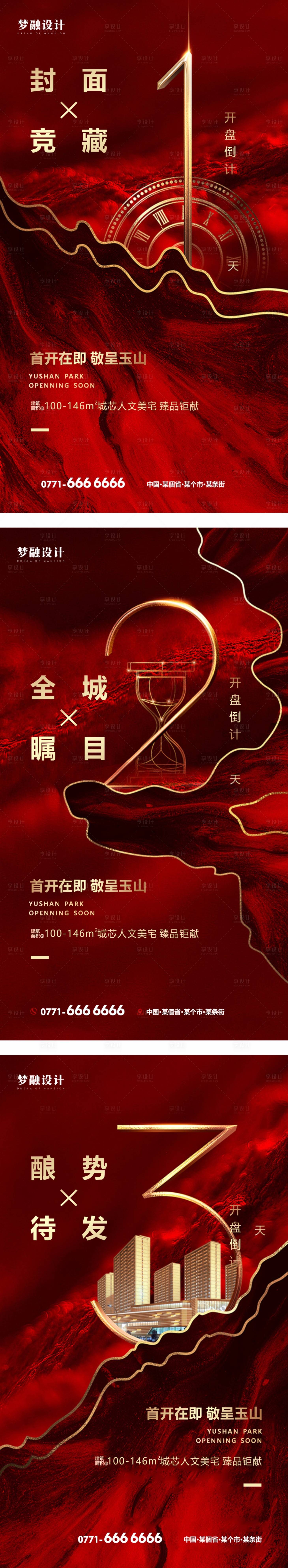 源文件下载【地产开盘倒计时系列单图】编号：20211230181436048