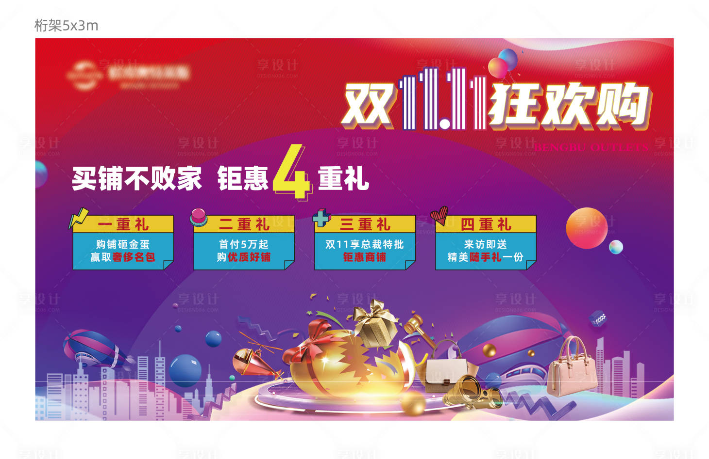 源文件下載【雙十一商業(yè)桁架】編號：38740007660753695