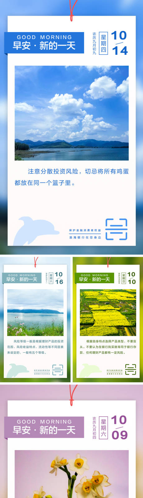 源文件下载【日签海报】编号：75810007570783416