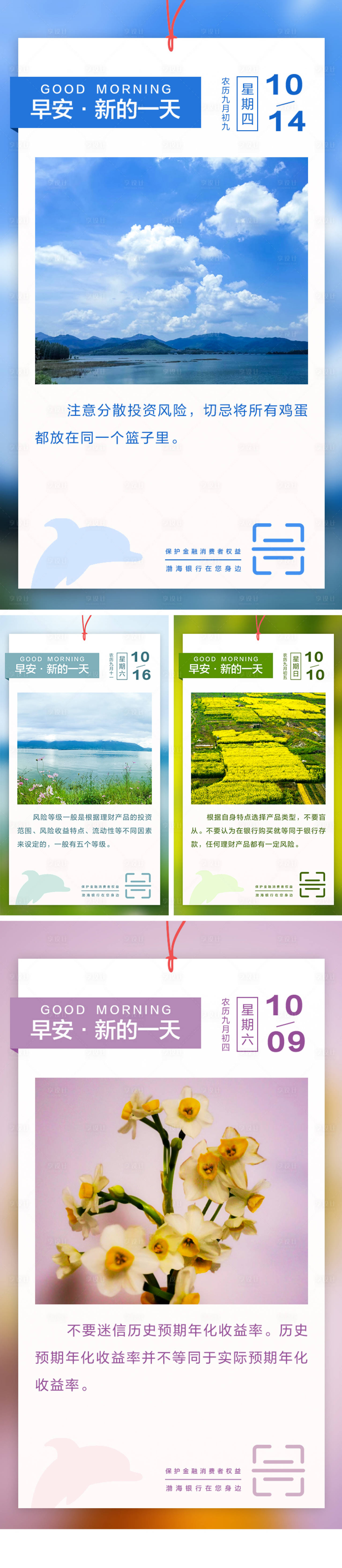 源文件下载【享设计】搜索编号：75810007570783416【日签海报】