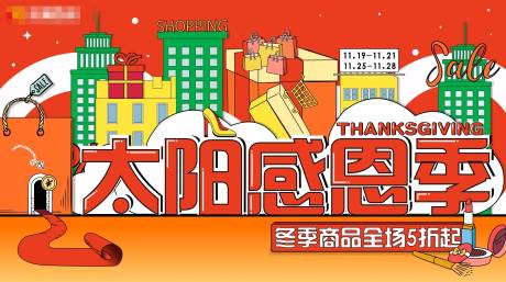 源文件下载【购物中心年终促销活动背景板】编号：66740007539764835