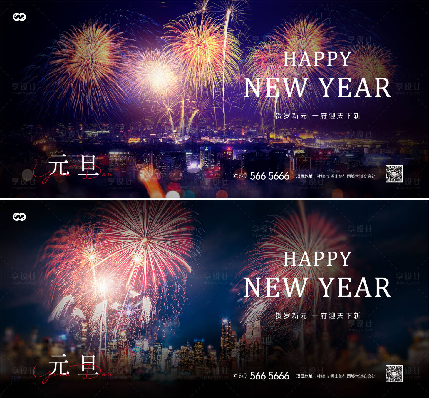 源文件下載【享設計】搜索編號：36130007893092024【元旦節日系列海報】