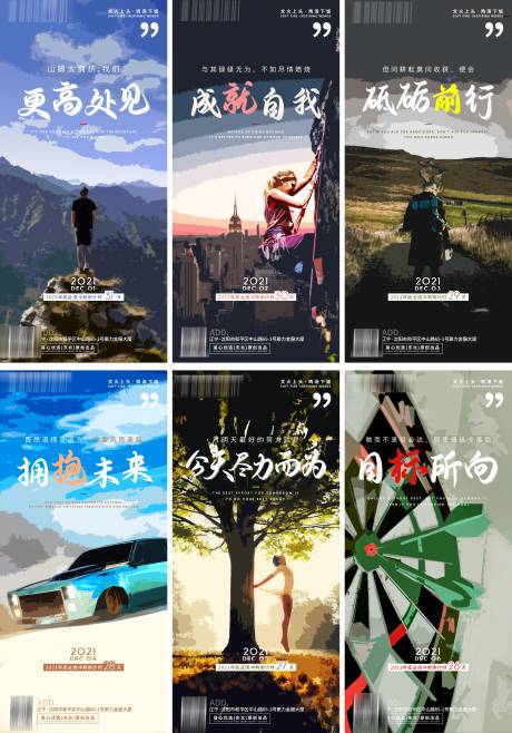 源文件下载【早安激励海报】编号：21240007482736236