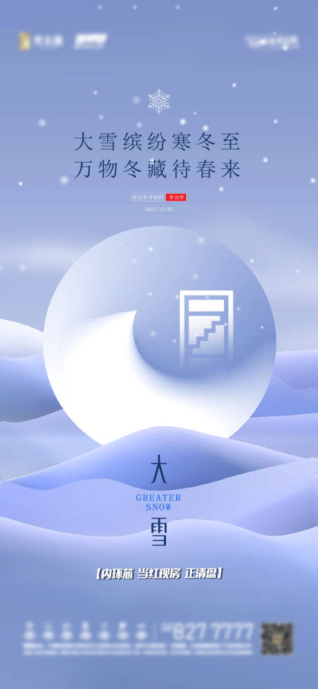 源文件下载【地产节气稿大雪】编号：63820007797622352